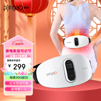 攀高（PANGAO）腰部按摩器PG-2645L腰椎按摩仪 红光热敷护腰带 中频升级版 母亲节礼物 生日礼物 实用暖心健康礼