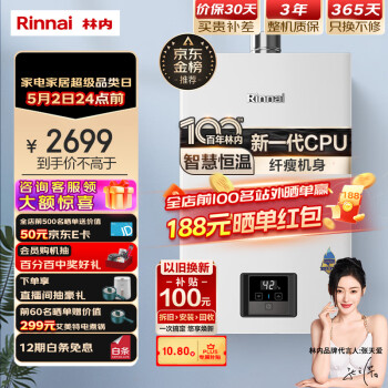 林内（Rinnai）【小蛮腰】13升燃气热水器 智慧恒温 全新升级CPU 黄金窄比 恒温系列RUS-13GD31（JSQ26-GD31）