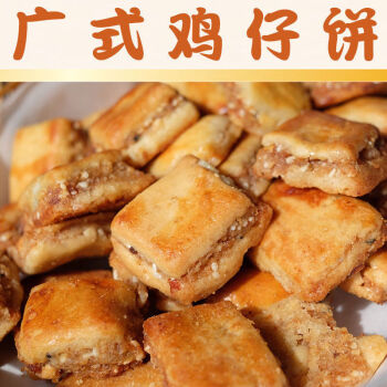 虎钢馋和情广式鸡仔饼 广东梅州客家特产小吃传统糕点手工饼干零食495g 1包
