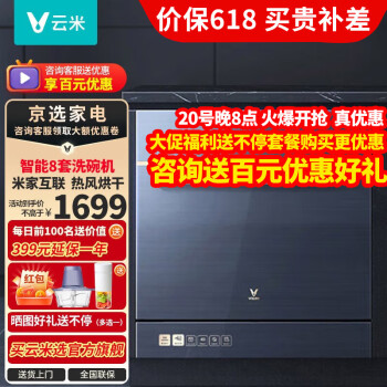 云米（VIOMI）全自动洗碗机家用小型嵌入8套手机APP智能热风烘干一体刷碗机三维喷淋脉冲洗涤高温消毒菌不锈钢 【8套大容量】洗碗机到手不高1599