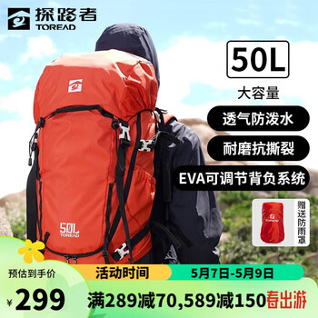 探路者（TOREAD）户外登山双肩背包50升轻便徒步旅游多功能专业背包橙红/黑色