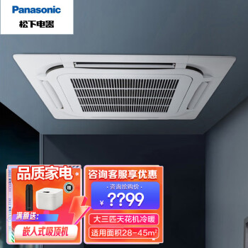 松下（Panasonic）大3匹中央空调吸顶空调商用\/家用天井机嵌入式静音吸顶机天花机 大三匹单冷CS/CU-C27B03  不包安装