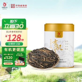 鳳牌紅茶 有機經典58鳳慶滇紅特級100g罐裝 茶葉 中華老字號
