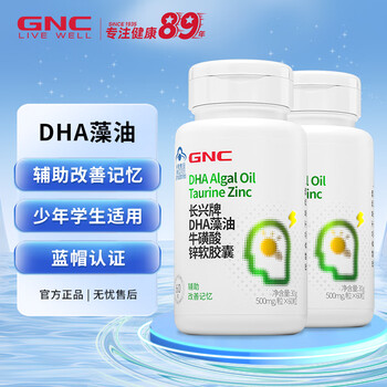 【效期至24年9月初】GNC健安喜 DHA藻油牛磺酸锌软胶囊60粒 辅助改善记忆 学生青少年学习考试 2瓶（可吃30天）