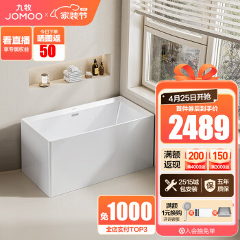 九牧（JOMOO） 浴缸家用成人小户型洗澡泡澡池浴室沐浴独立亚克力方形艺术浴缸 1.4m方形薄边浴缸YR10614-预售