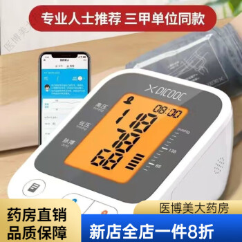 有品picooc血压仪 有品血压测量仪高精准全自动智能wifi充电款血压表医用血压计 有品冲电wifi背光款血压计