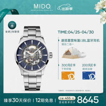 美度（MIDO）瑞士手表 舵手系列 镂空款 长动能 商务休闲 自动机械钢带男表