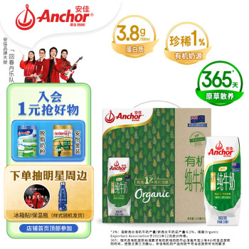 安佳（Anchor）珍稀有机全脂纯牛奶 250ml*15礼盒装 新西兰进口草饲牛奶