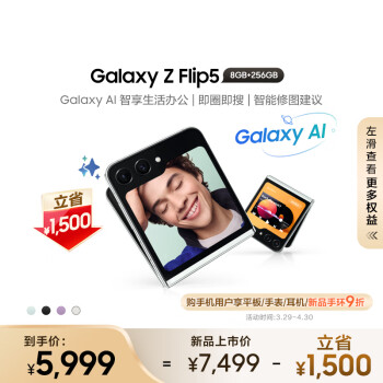 三星（SAMSUNG）Galaxy Z Flip5 AI手机 智能外屏 掌心折叠 同声翻译 智能修图摄像 8GB+256GB 冰薄荷 折叠屏手机