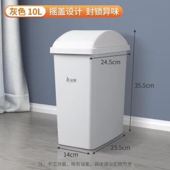 美丽雅（MARYYA）摇盖式垃圾桶大号翻盖卫生间防异味家用厕所厨房夹缝垃圾桶 摇盖式-灰色  1 10.L （长方形省