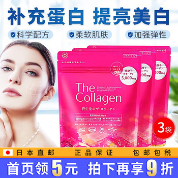 日本资生堂高美活the collagen胶原蛋白粉 原装进口Shiseido美容养颜 126g/袋 3袋装