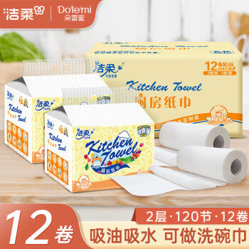 洁柔厨房纸巾 120节*12卷  加厚加量 吸油吸水纸 可直接包裹食物