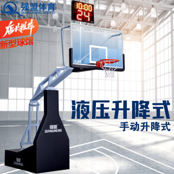 强盟美式标准比赛手动液压篮球架QML-04（一支）