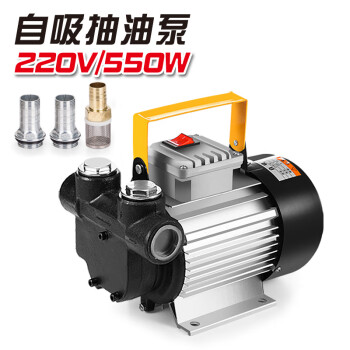 电动抽油泵12V24V220V大功率大流量自吸泵齿轮泵柴油加油机卡维特 220V 550W自吸泵