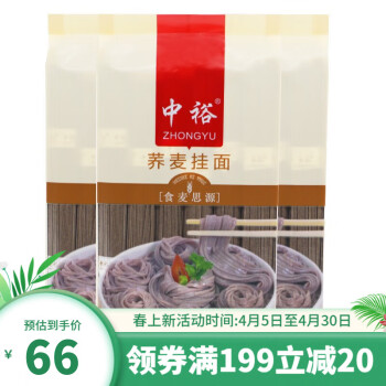 中裕（ZHONGYU）荞麦面 荞麦挂面600gx3袋 粗粮杂粮袋装速食早餐汤面打扎苦荞面条 标准 标准