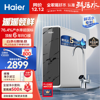 海爾（Haier）淨水器1200G鮮活水 pro家用淨水機6年RO反滲透大通量過濾器廚下直飲3.48L/分鍾HKC3000-R793D2U1