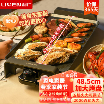 利仁（Liven）电烧烤炉烤肉锅家用烤肉盘烤肉机不粘电烤盘49cm加大烤肉盘多功能煎烤机KL-J4900S