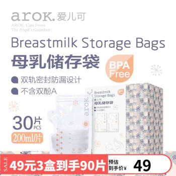 爱儿可母乳储存袋保鲜袋一次性存奶袋可冷冻丽家宝贝200ml/30片*3盒