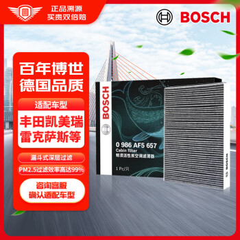 博世（BOSCH）活性炭空调滤芯滤清器5657适配凯美瑞卡罗拉雷凌CHR马自达CX8等