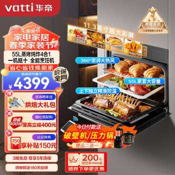 华帝（VATTI）蒸烤箱一体机嵌入式 蒸烤箱 蒸烤一体机彩屏操控搪瓷内胆APP掌控JFQ-i23019