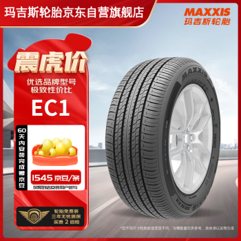 瑪吉斯瑪吉斯（MAXXIS）輪胎/汽車輪胎 205/55R16 91V EC1 適配奧迪A6