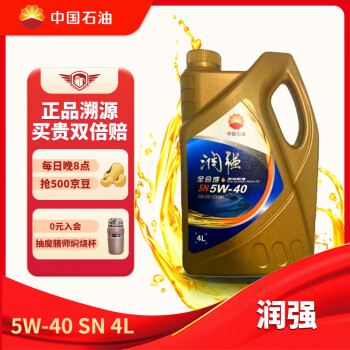 昆仑润滑油 润强 全合成机油 汽机油 保养 5W-40 SN 4L（新老包装）