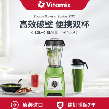 维他密斯（Vitamix）美国破壁机维他美仕家用豆浆榨汁机多功能料理机S30 S30绿色（1.2L+0.6L双杯）