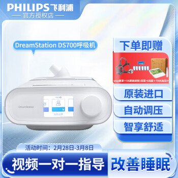 飞利浦（PHILIPS）呼吸机DS500/CNX500T17单水平全自动家用无创睡 塞呼吸暂停DS500 单水平呼吸机