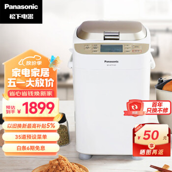 松下（Panasonic） 面包机 烤面包机 家用全自动变频自动投放 35个菜单 多功能和面500g SD-WTP1001
