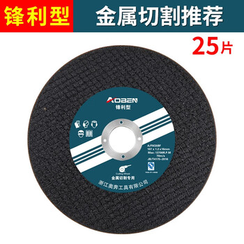 奥奔角磨机切割片砂轮片100不锈钢金属锯片切铁王片超薄打磨片磨光片 (金属切割锋利款)黑片25片