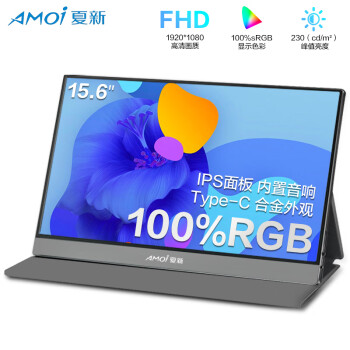 夏新（Amoi）15.6英寸便携显示器屏幕手机Type-C电脑拓展Switch外接屏笔记本副屏IPS 15.6英寸 内置音响*IPS*100%sRGB