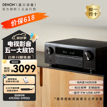天龙（DENON）AVR-X580BT功放 5.2声道 音响 音箱 家庭影院 AV功放 8K蓝牙FM HDMI2.1无损音乐APP杜比视界 进口