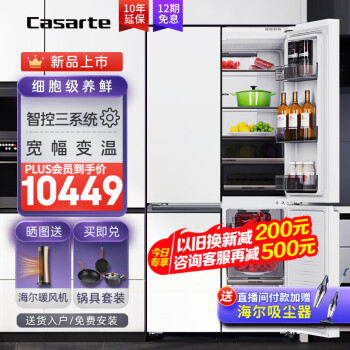 卡薩帝（Casarte）冰箱650升智控三係統四開門對開門十字門冰箱大容量風冷無霜寬幅變溫一級能效玻璃麵板 延遲發貨拍