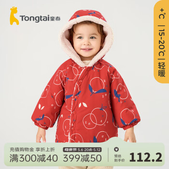 童泰（TONGTAI）童泰儿童棉服男孩冬季外套男女宝宝衣服新年服女童棉袄上衣 红色 100cm