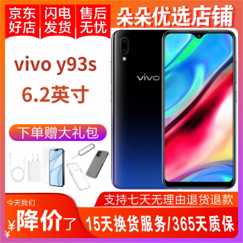 vivo y93s 全网通4G 全面屏 游戏手机 双卡双待 备用机 二手手机 星夜黑 4GB+128GB 95新