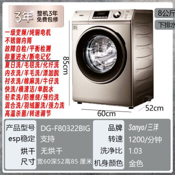 三洋Sanyo/三洋全自动滚筒洗衣机直驱一级变频空气洗除菌洗烘干一体静 三洋-8公斤-无烘干-下排水