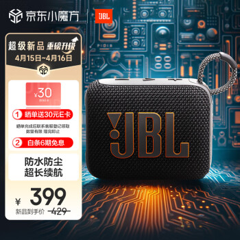 JBL GO4 音乐金砖四代 蓝牙音箱 户外便携音箱 电脑音响 低音炮 jbl go4 音响 礼物小音箱 焦糖黑