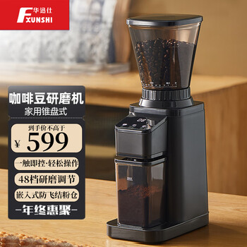华迅仕（Fxunshi）磨豆机电动磨咖啡豆家用迷你便携式锥形咖啡豆磨粉机器美式意式全自动咖啡粉研磨机