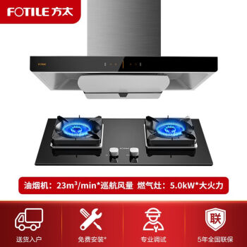 方太（FOTILE）EMD20T+TH29B变频排抽油烟机燃气灶套餐家用厨房电器 EMD20T+TH29B丨标配 天然气