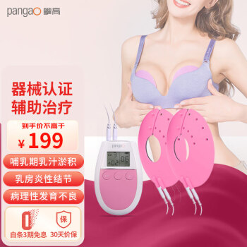 攀高（PANGAO）低频乳房理疗仪 FB-9403A 脉冲电疗仪胸部按摩器 女士美胸穴位家用按摩仪送老婆实用礼物