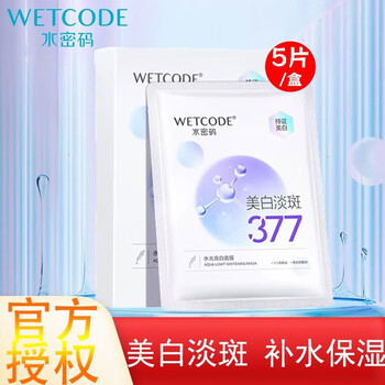 水密码美白面膜贴补水保湿美白提亮肤色改善肌肤暗沉水漾滢亮面膜男女 水光白面膜5片/盒