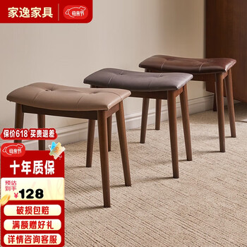 家逸实木梳妆凳简约软包凳子家用网红化妆凳带扣马鞍凳RF-DZ1013