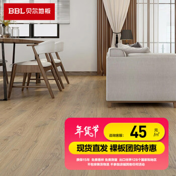 贝尔（BBL）【团购狂欢】贝尔地板强化复合地板12mm复合木地板 IU-02裸板