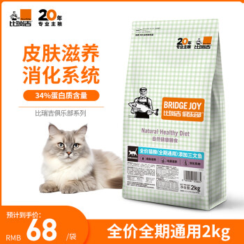 比瑞吉俱乐部系列三文鱼 2kg全价全期成猫幼猫粮全年龄段通用