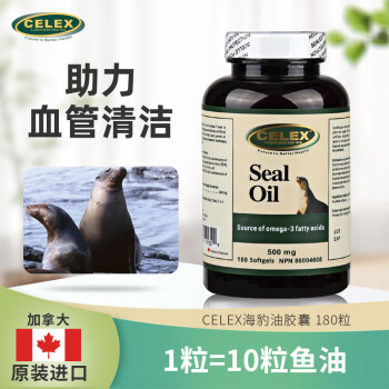 CELEX北极海豹油软胶囊鱼油omega-3中老年心脑血管保健500mg 三瓶装