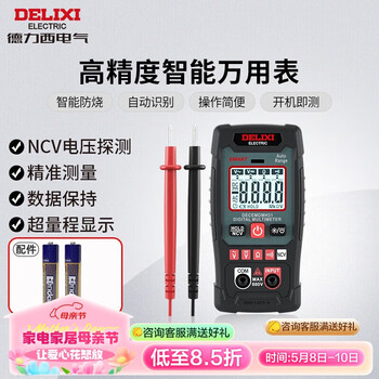 德力西电气数字万用表家用迷你智能防烧万用表NCV感应测量多用表 H31