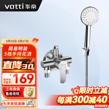 华帝（VATTI）淋浴花洒套装沐浴手持花洒喷头套装