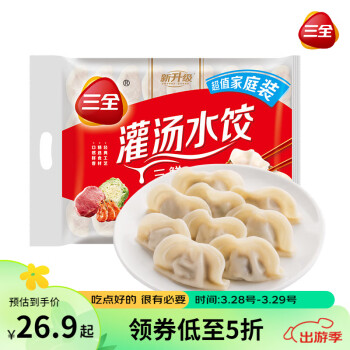 三全灌汤系列三鲜口味饺子1kg约54只 速冻水饺早餐生鲜食品