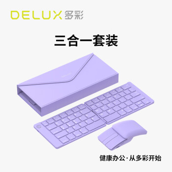 多彩（Delux）MF10超薄折叠无线蓝牙键鼠套装激光翻页折叠空中鼠标便携移动办公手机平板ipad电脑通用紫色