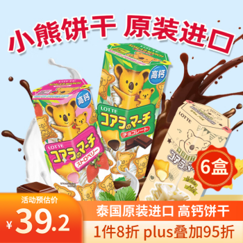 乐天LOTTE小熊饼干泰国进口儿童零食夹心小饼干巧克力味37克*6盒